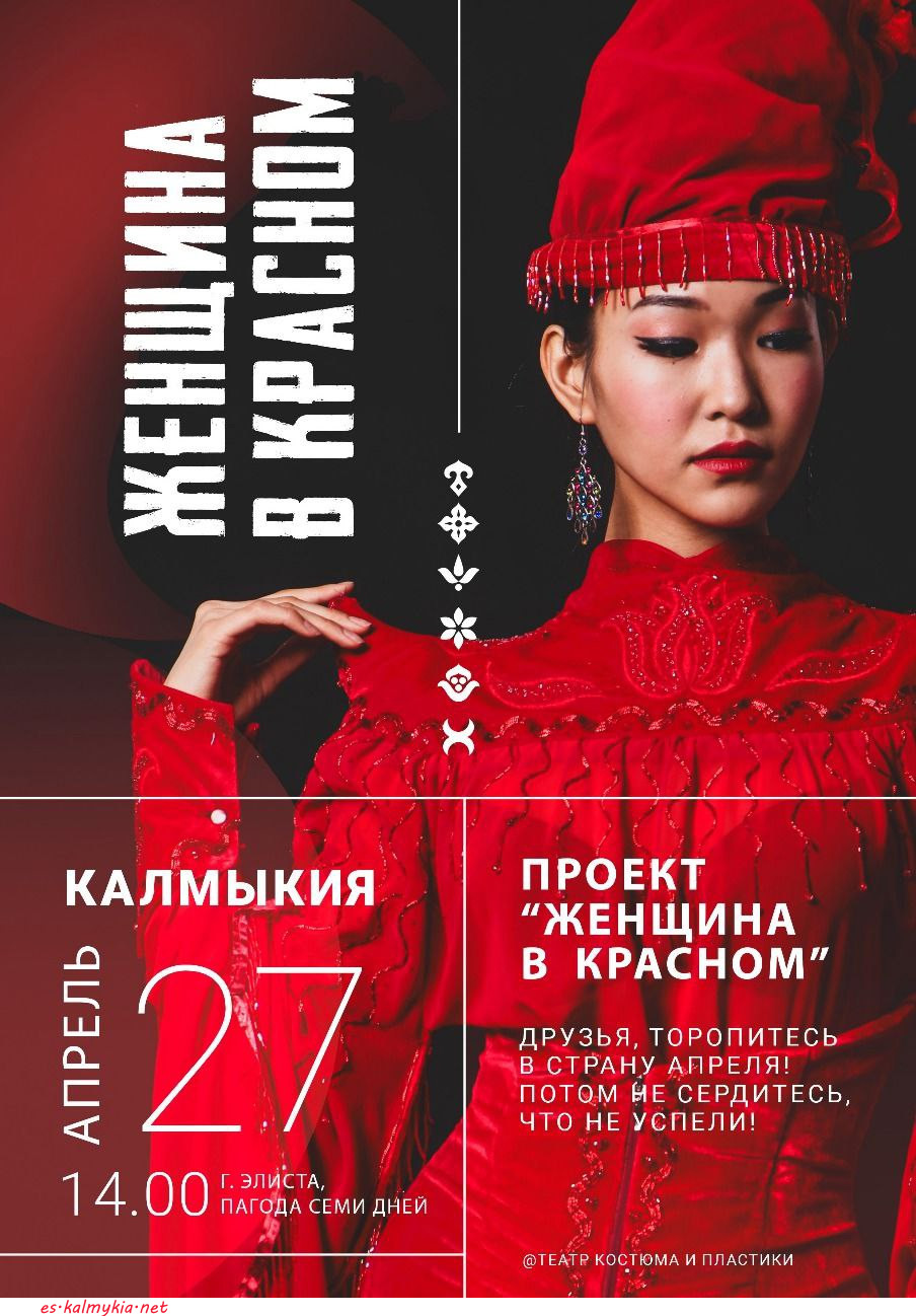 Женщина в красном