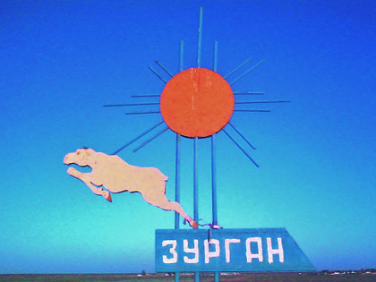 Зурган
